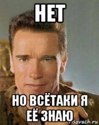 нет но всётаки я её знаю