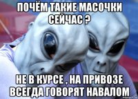 почём такие масочки сейчас ? не в курсе , на привозе всегда говорят навалом