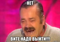 нет вите надо выйти!!!