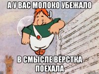 а у вас молоко убежало :) в смысле вёрстка поехала