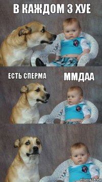 в каждом 3 хуе есть сперма ммдаа