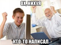 ох, нихуя кто-то написал