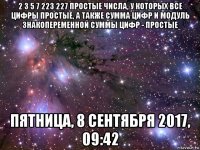 2 3 5 7 223 227 простые числа, у которых все цифры простые, а также сумма цифр и модуль знакопеременной суммы цифр - простые пятница, 8 сентября 2017, 09:42