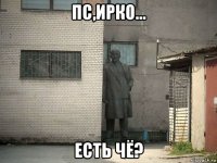 пс,ирко... есть чё?