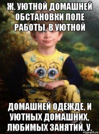 ж. уютной домашней обстановки поле работы, в уютной домашней одежде, и уютных домашних, любимых занятий. у.