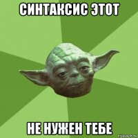 синтаксис этот не нужен тебе