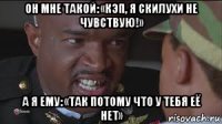 он мне такой: «кэп, я скилухи не чувствую!» а я ему: «так потому что у тебя её нет»