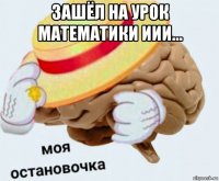 зашёл на урок математики иии... 