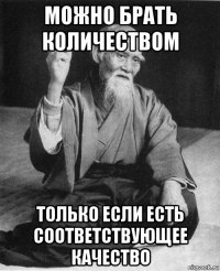 можно брать количеством только если есть соответствующее качество