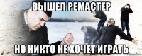 вышел ремастер но никто не хочет играть