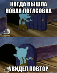 когда вышла новая потасовка увидел повтор