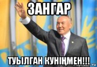 зангар туылган куніҢмен!!!