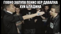 говно залупа пенис хер давалка хуй блядина 