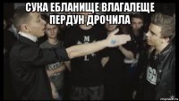 сука ебланище влагалеще пердун дрочила 
