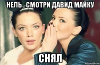 нель , смотри давид майку снял