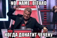 no_name_bitard когда донатит чечену