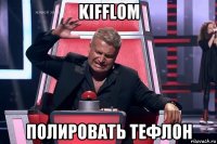 kifflom полировать тефлон