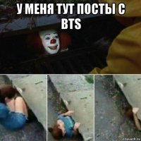 у меня тут посты с bts 