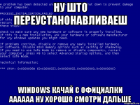 ну што переустанонавливаеш windows качай с официалки аааааа ну хорошо смотри дальше