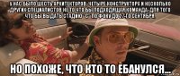 у нас было шесть архитекторов, четыре конструктора и несколько других специалистов не то что бы подходящая команда, для того что бы выдать стадию "с" по фоку до 27-го сентября, но похоже, что кто то ебанулся...
