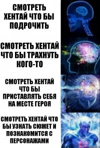 Смотреть хентай что бы подрочить Смотреть хентай что бы трахнуть кого-то Смотреть хентай что бы приставлять себя на месте героя Смотреть хентай что бы узнать сюжет и познакомится с персонажами