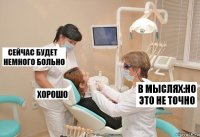 В мыслях:но это не точно