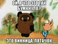 ой, а что это так бумкнуло? это винница, пятачок