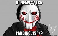 почему здесь padding: 15px?