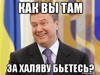 как вы там за халяву бьетесь?