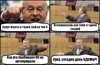 Зовут играть в танки. Бой на тип 5 Вспоминаешь как тебя ст шили голдой Как яга пробивала бб на автоприцеле Сука, сегодня день БДСМа?!