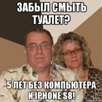 забыл смыть туалет? 5 лет без компьютера и iphone s8!