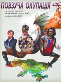 Создать мем ХОХОЛЬСКАЯ ПРОПАГАНДА