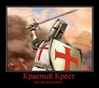 Создать мем Красный крест-мы вас вылечим