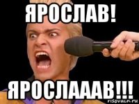 ярослав! ярослааав!!!