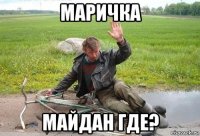 маричка майдан где?