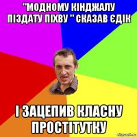 "модному кінджалу піздату піхву " сказав єдік і зацепив класну простітутку