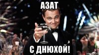 азат с днюхой!