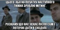 цього, або на початку наступного тижня зроблю мітинг. розкажу що нас чекає після cgm і поточні дати в скедулі.