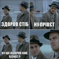 Здоров стіб Ну прівєт Ну шо відкрив вже бізнес ? 