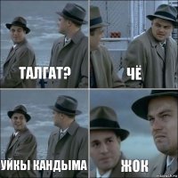 Талгат? Чё Уйкы кандыма Жок