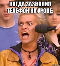 когда зазвонил телефон на уроке: 