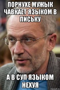 порнухе мужык чавкает языком в письку а в суп языком нехуя