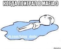 когда поиграл в mafia 3 