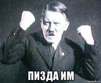  пизда им