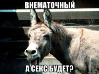 внематочный а секс будет?