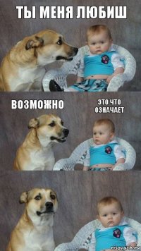 ты меня любиш возможно это что означает