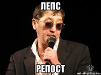 лепс репост