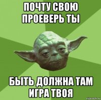 почту свою проеверь ты быть должна там игра твоя