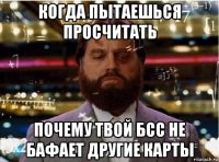 когда пытаешься просчитать почему твой бсс не бафает другие карты