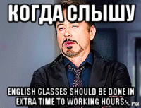 когда слышу english classes should be done in extra time to working hours.